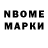 Марки NBOMe 1,8мг Lucas Arriagada