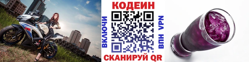 Codein Purple Drank  Елизаветинская 